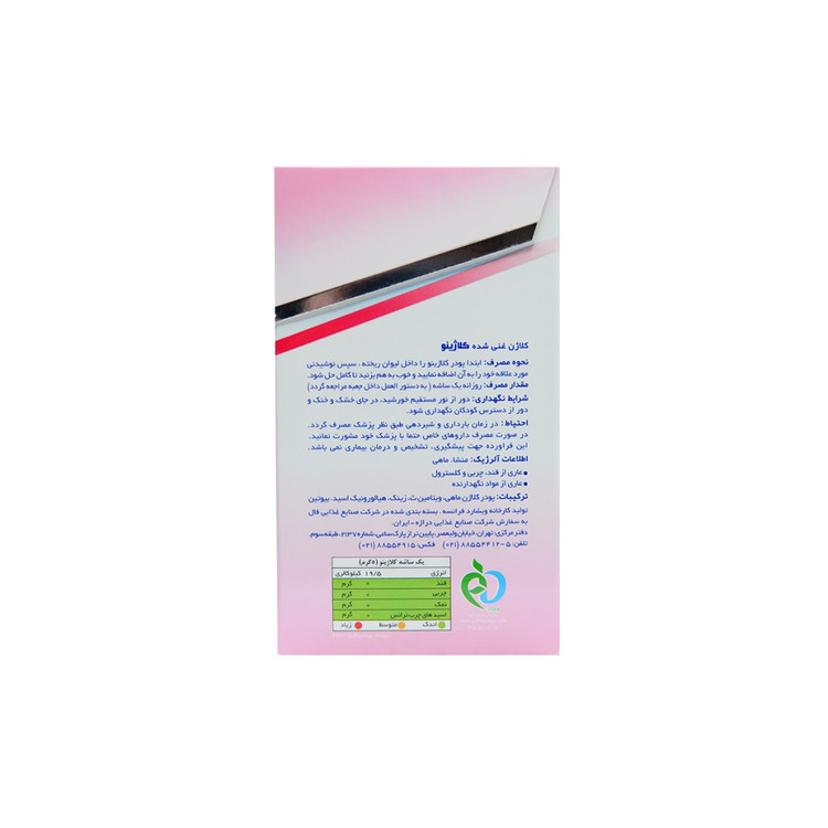 پودر کلاژن بیوتی کلاژینو 30 ساشه