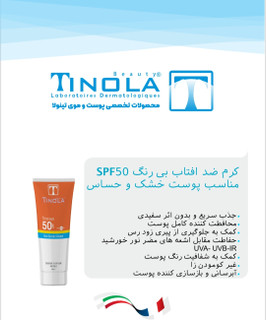 ضد آفتاب spf 50 پوست خشک بی رنگ تینولا