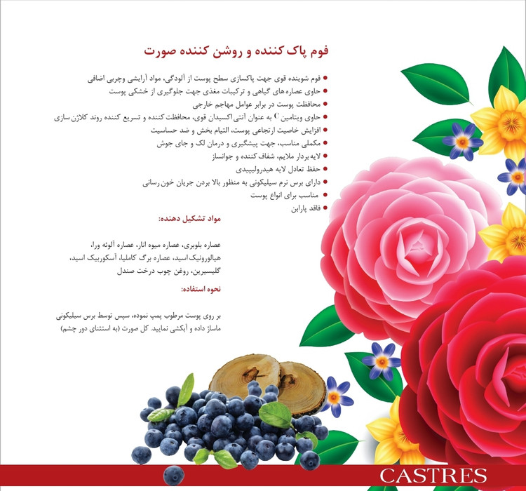 فوم پاک کننده و روشن کننده کسترز