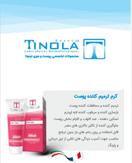 کرم ترمیم کننده تینولا