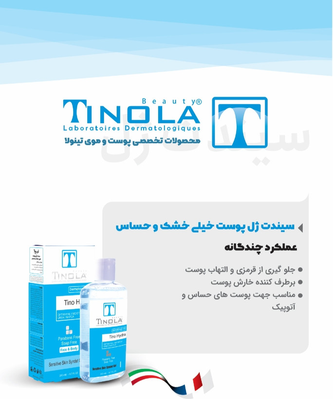 سیندت ژل پوست خشک و حساس