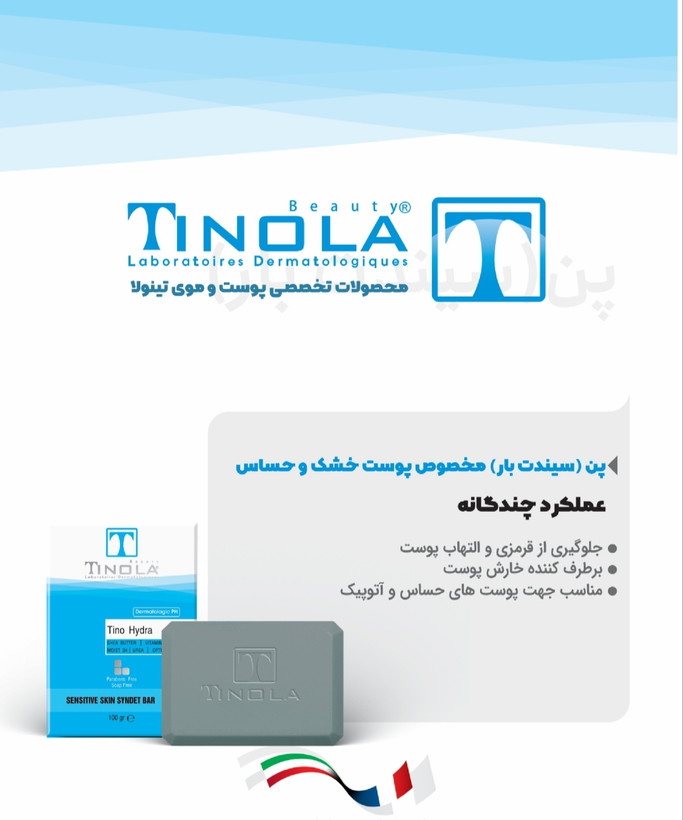 پن مخصوص پوست خشک و حساس