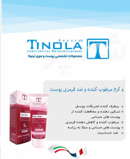 کرم مرطوب کننده و ضد قرمزی پوست تینولا