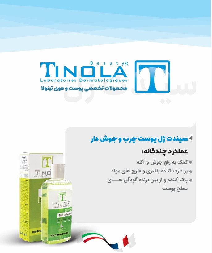 سیندت ژل پوست چرب و جوش دار تینولا