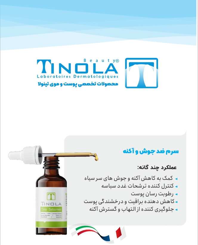 سرم مناسب چرب و جوشدار تینولا