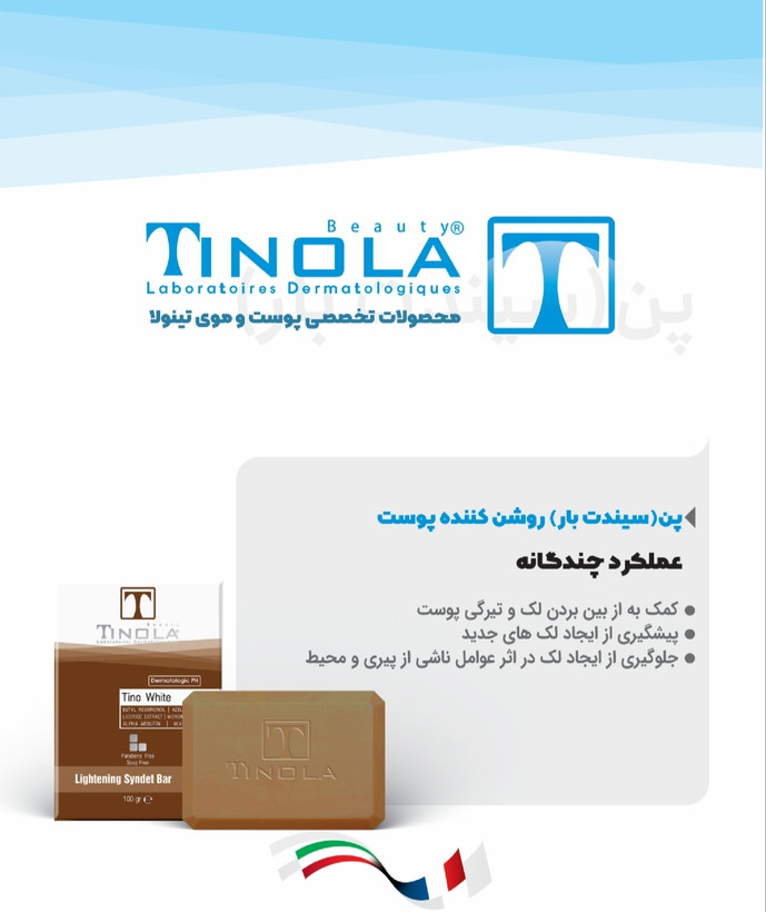 پن ضدلک و روشن کننده تینولا
