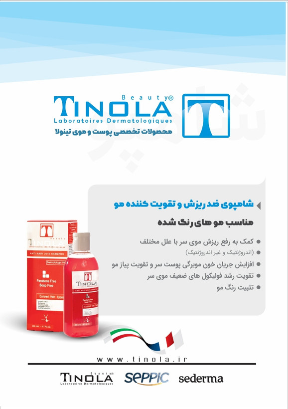 شامپو تقویت کننده و ضد ریزش مناسب موی رنگ شده تینولا