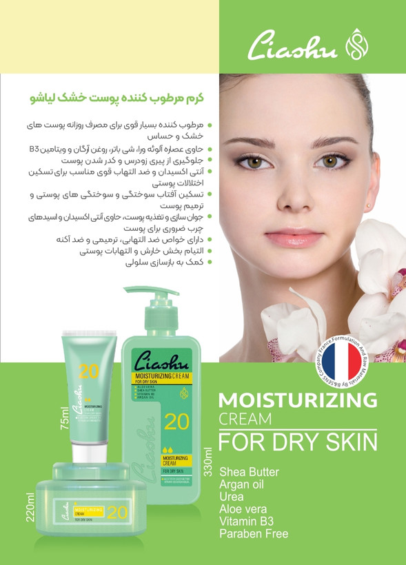کرم مرطوب کننده ۲۰ پوست خشک 75 میل