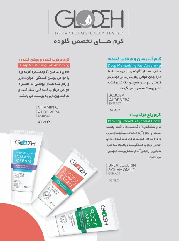 کرم آبی رنگ گلوده