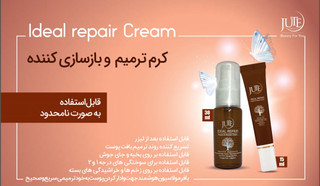 کرم ترمیم کننده و بازسازی کننده ژوت