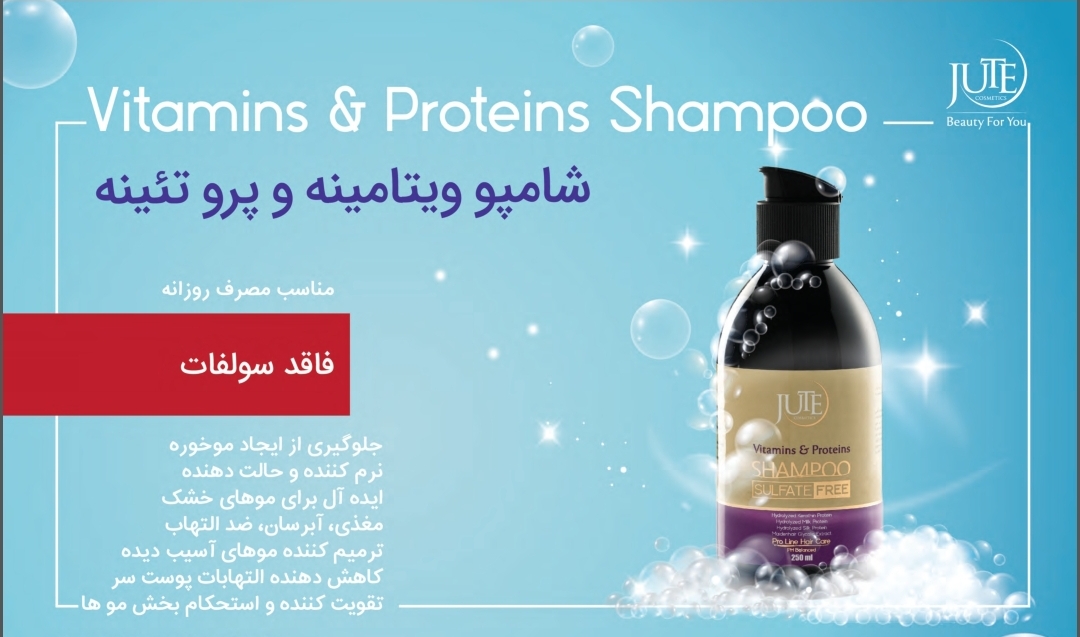 شامپو ویتامینه و پروتئینه ژوت نمای ۲