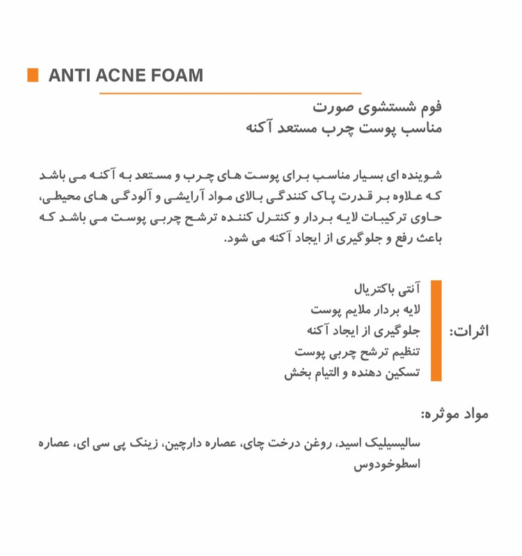 فوم شستشوی پوست مستعد آکنه بیتروی