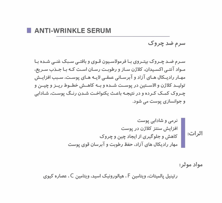 سرم ضد چروک بیتروی