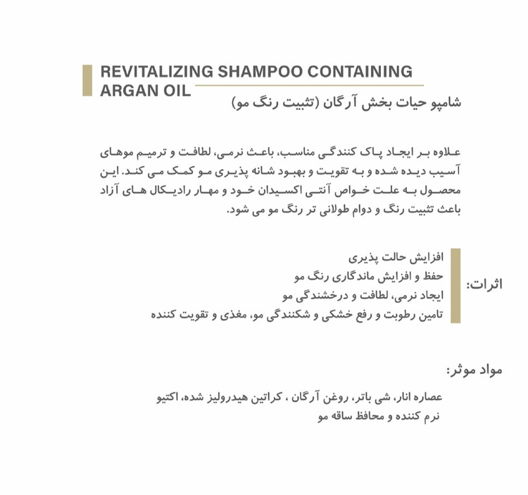 شامپو حیات بخش آرگان بیتروی