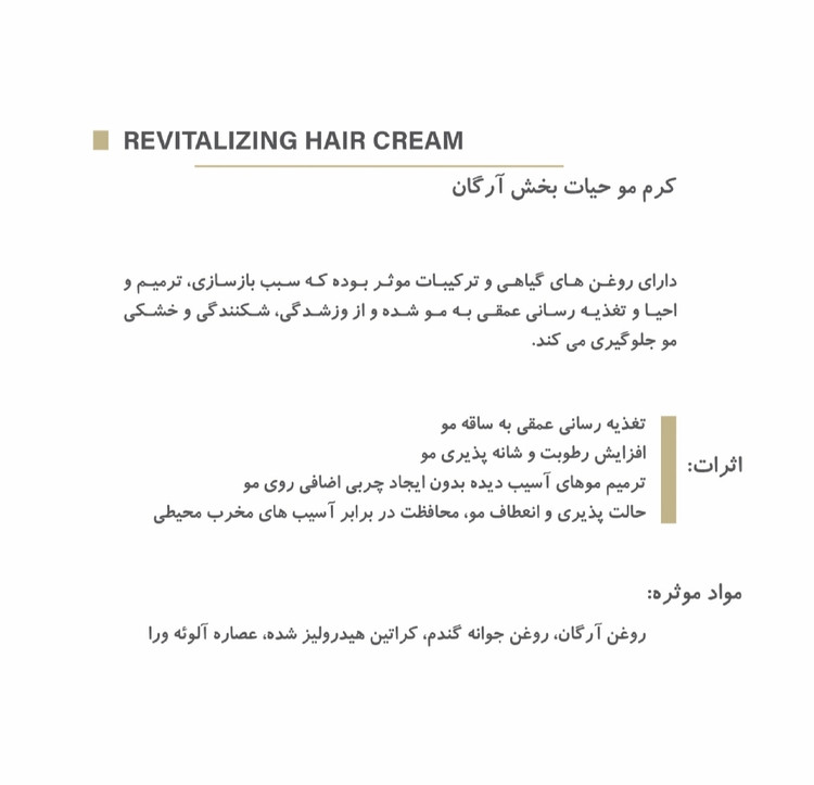 کرم احیا کننده مو بیتروی
