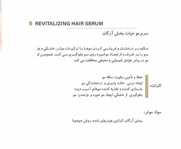 سرم م حیات بخش آرگان بیتروی