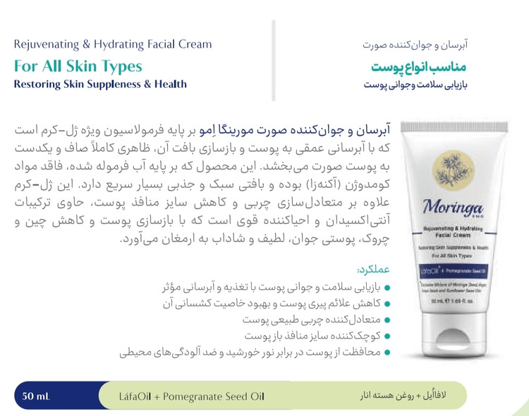 کرم آبرسان و جوان کننده مورینگا