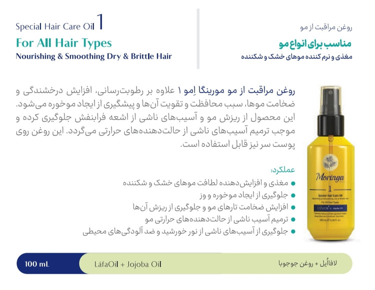 روغن مراقبت از مو مورینگا