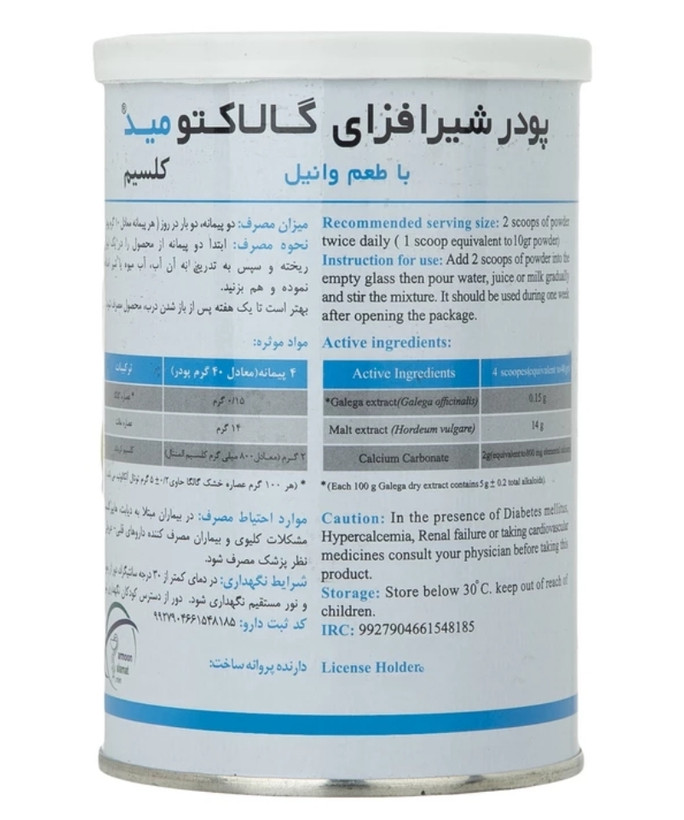 پودر شیرافزای گالاکتومید کلسیم سلامت پرمون امین - 300 گرم