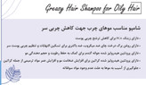 شامپو موهای چرب روغن درخت چای هرمودر