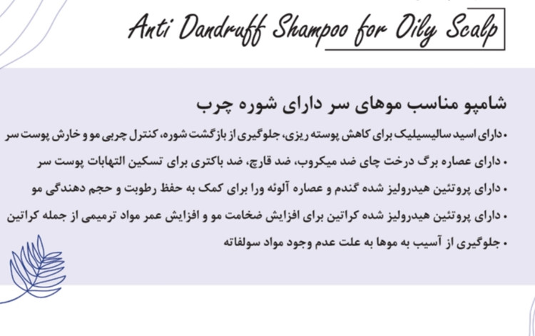 شامپو مناسب موهای سر دارای شوره چرب هرمودر ۴۰۰ میل