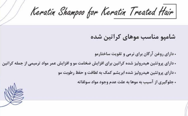 شامپو مناسب موهای کراتین شده هرمودر ۴۰۰ میل