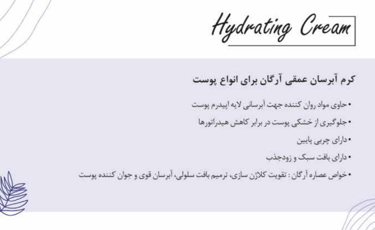 کرم آبرسان پمپی آرگان هرمودر