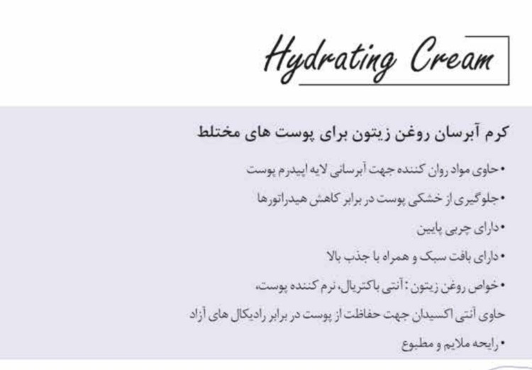 کرم پمپی آبرسان حاوی روغن زیتون هرمودر پوست مختلط