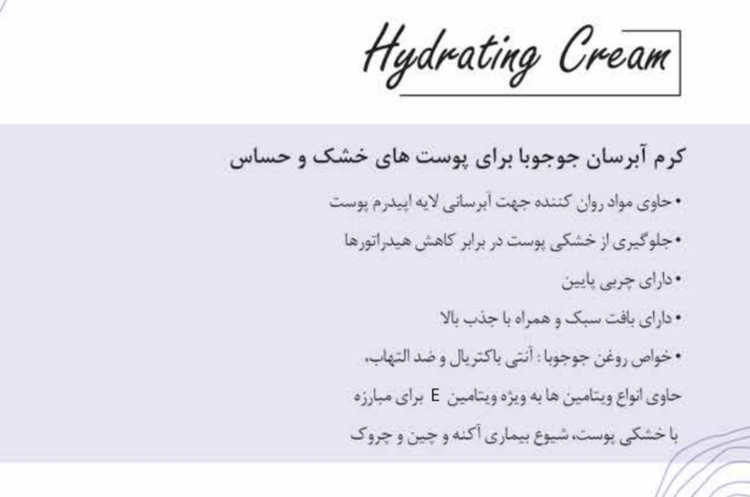 کرم آبرسان پمپی هرمودر جوجوبا پوست خشک و حساس