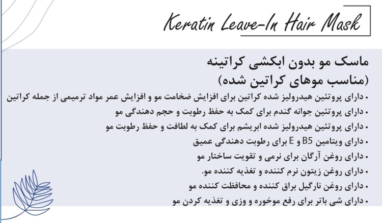 ماسک موی بدون آبکشی کراتینه هرمودر