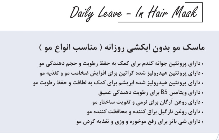 ماسک موی بدون آبکشی روزانه هرمودر