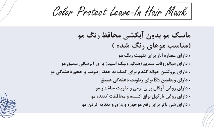 ماسک موی بدون آبکشی محافظ رنگ مو هرمودر