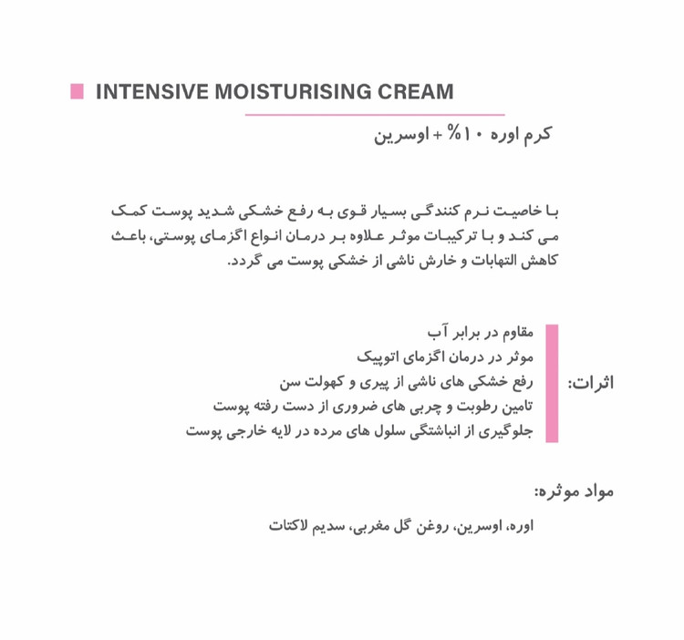 کرم اوره ۱۰ درصد +اوسرین بیتروی