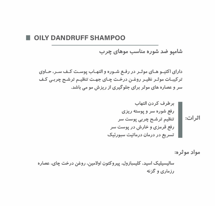 شامپو ضد شوره مناسب موهای چرب بیتروی