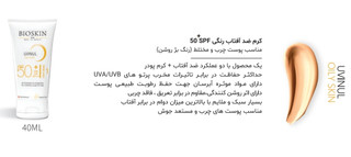ضدآفتاب بژ روشن پوست چرب و مختلط بایو اسکین پلاس 1